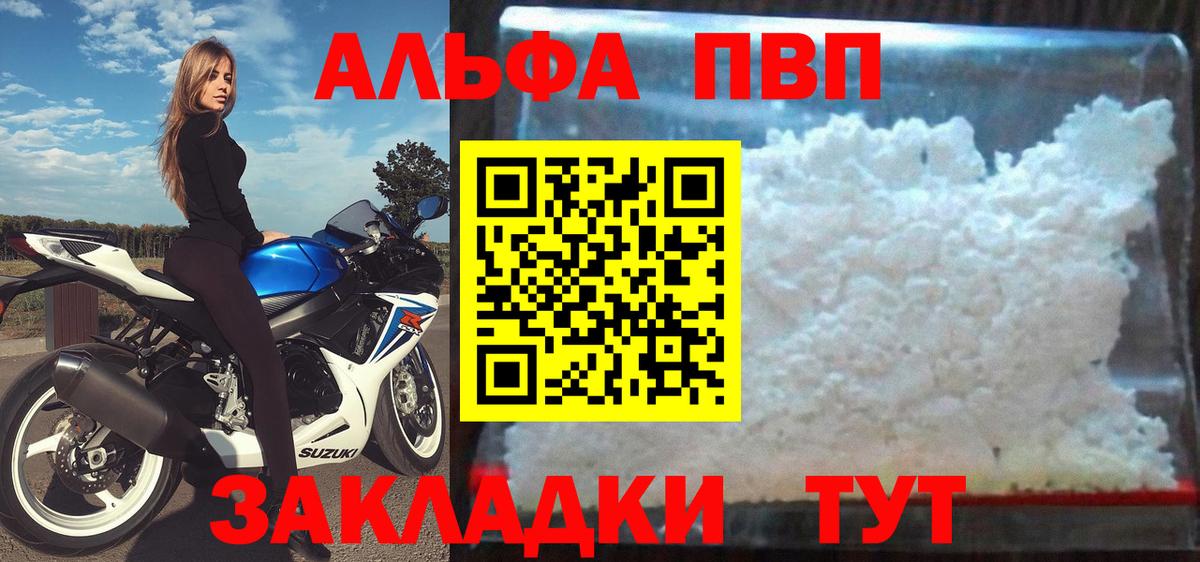 Alpha PVP Crystall  A PVP крисы CK  Вход с VPN  Сызрань  Альфа ПВП Соль 
