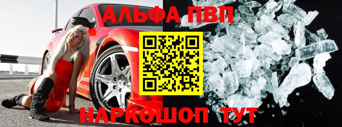 Alpha PVP кристаллы Сызрань