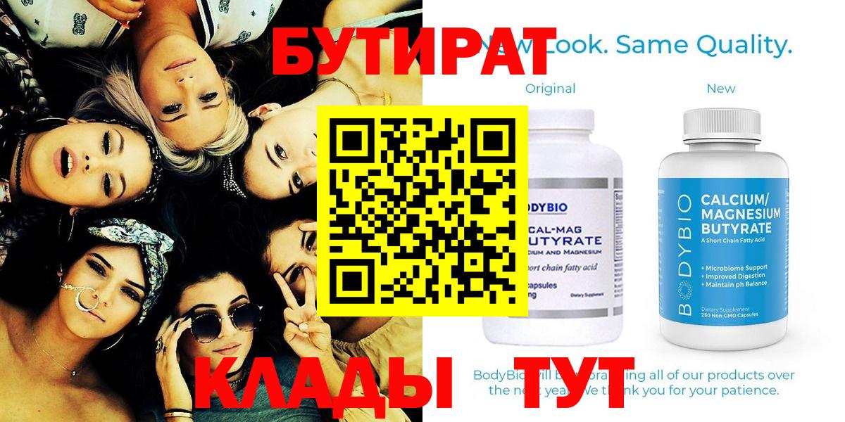 БУТИРАТ буратино  Вход с VPN  Сызрань 
