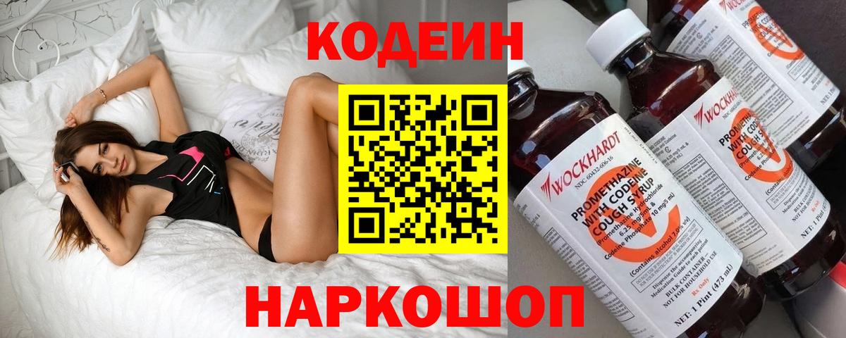 Сызрань  Кодеин Purple Drank  Вход с VPN 
