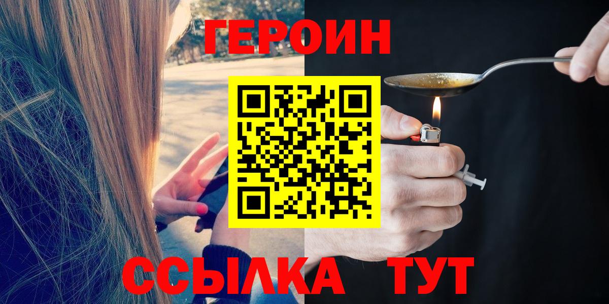 Героин  ГЕРОИН герыч  Вход с VPN  Сызрань 