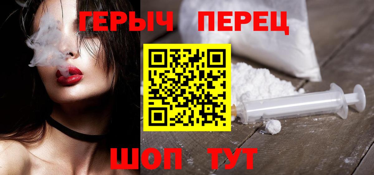 ГЕРОИН хмурый Сызрань