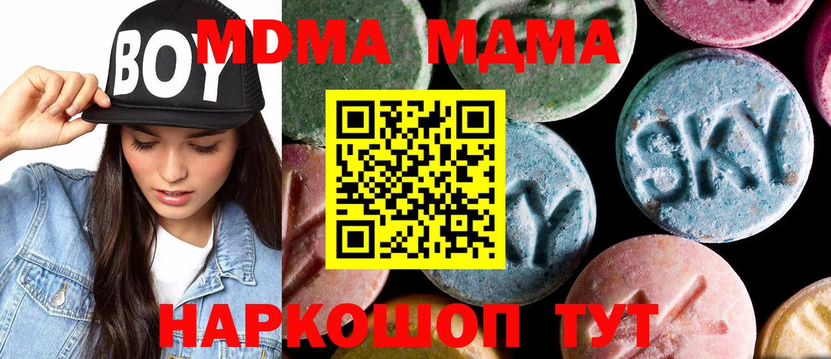 Сызрань  МДМА Molly  Вход с VPN  MDMA VHQ 