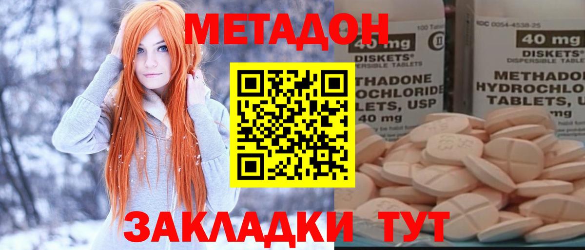 Метадон methadone  Вход с VPN  Сызрань  Метадон methadone 